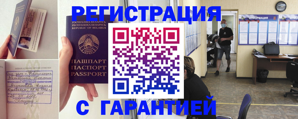 прописка законно в Лениногорске