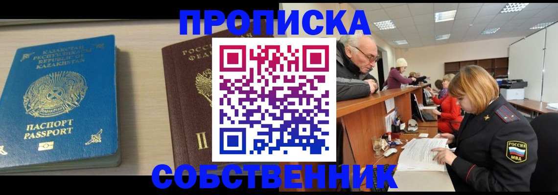 прописка для кредита в Лениногорске