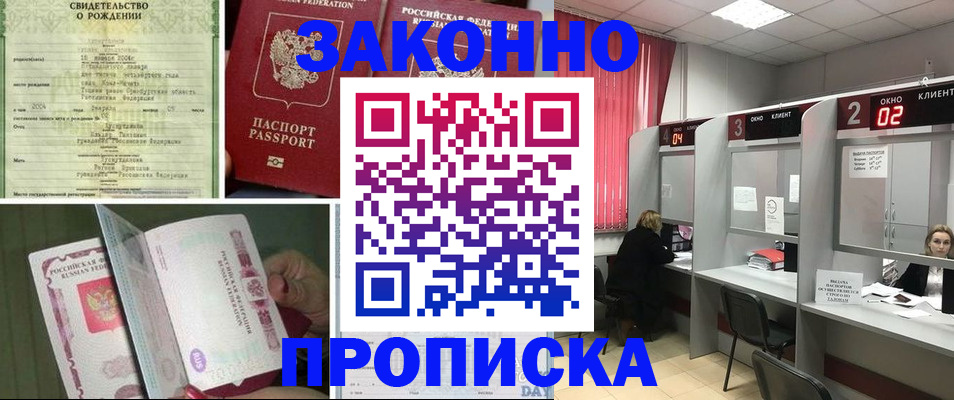 прописка в квартире в Лениногорске