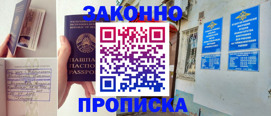 временная регистрация купить в Лениногорске